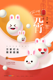 元宵节快乐