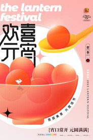 元宵节快乐