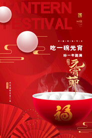 元宵节快乐