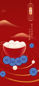 元宵节快乐