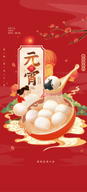 元宵节快乐