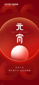 元宵节快乐