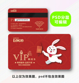 兔年VIP卡