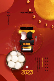 红色喜庆正月十五元宵节海报