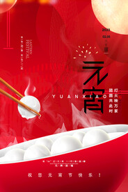 简约背景元宵节创意节日海报