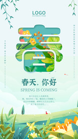 你好春天
