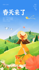 春天来了