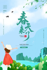 春天来了插画