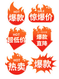 爆款推荐图标