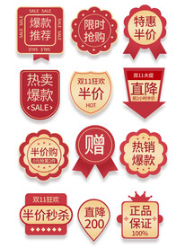 促销标签