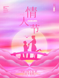 情人节海报