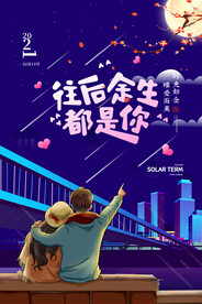 情人节海报