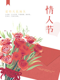 情人节海报