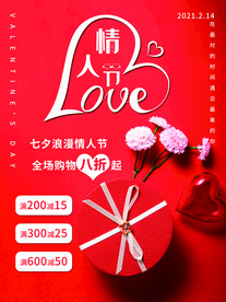 情人节海报