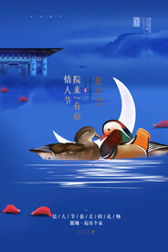 情人节海报