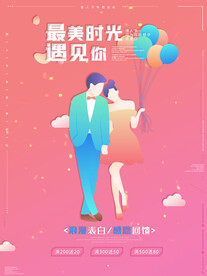 情人节海报