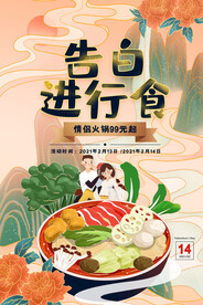情人节海报