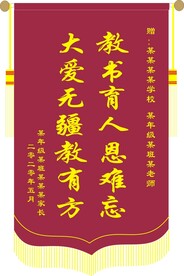 锦旗