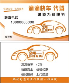 代驾名片