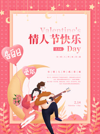 情人节海报          