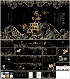 国潮鎏金风大气设计通用模板