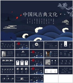 中国风古典文化通用模板