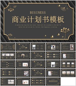 商业计划书哦通用模板