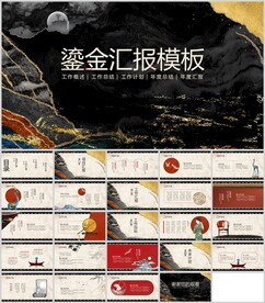 鎏金设计汇报总结模板