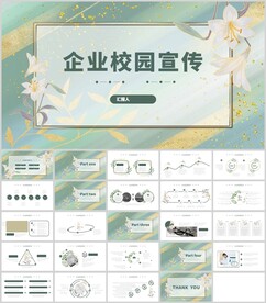 企业校园宣传清新风模板