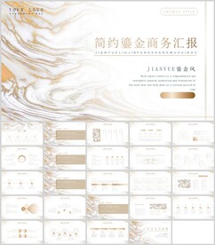 简约鎏金商务汇报通用模板