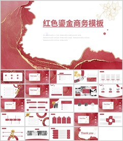 红色鎏金商务通用模板