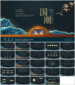 国潮鎏金风商务通用模板