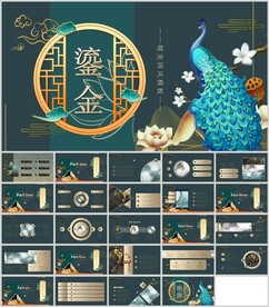 鎏金风精美国风模板