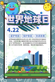 世界地球日