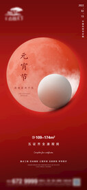 元宵节海报 