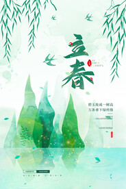 立春