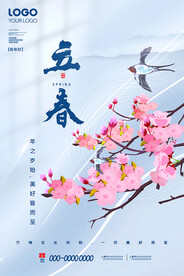 立春