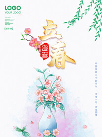 立春