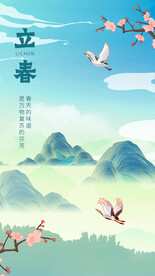 立春