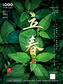 立春