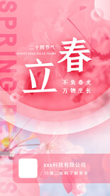 立春