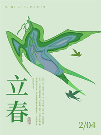 立春