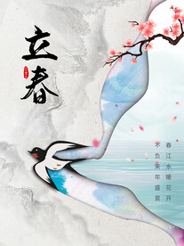 立春
