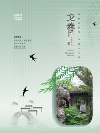 立春