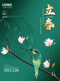 立春