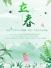 立春