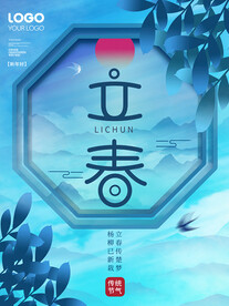立春