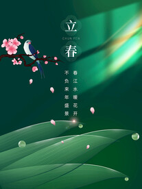 立春