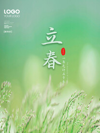 立春