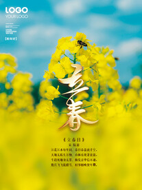 立春